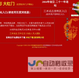 华彩网 华彩大红门，三木试点，3d预测号码最准最新准专家预测号