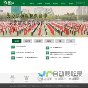 271教育集团网站