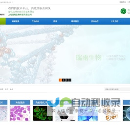 上海瑞雨生物科技有限公司