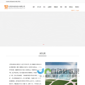 北京冠华装饰设计有限公司