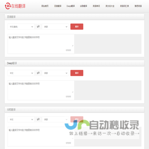 在线翻译网 - 谷歌Google免费在线翻译_百度翻译_Deepl在线翻译