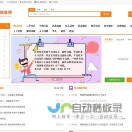 桃源便民信息桥-桃源便民信息桥