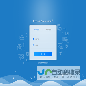 2019版 国梁公司网络智能办公系统
