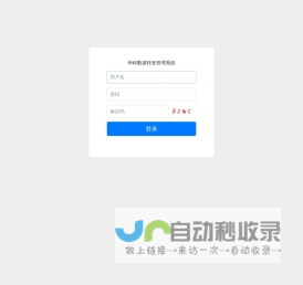 华科数据转发管理系统
