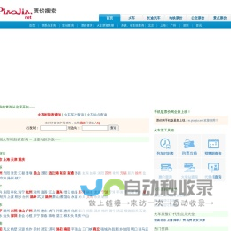 火车票价查询,汽车票价查询,汽车票查询,火车票价,地铁票价查询,飞机票价查询-票价网
