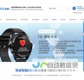 联硕智能(深圳)有限公司-智能穿戴软硬件及系统一站式定制开发供应商