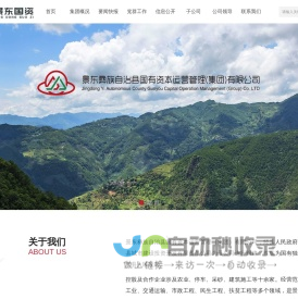 景东彝族自治县国有资本运营（管理）集团有限公司