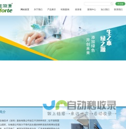 生物源-生物源生物技术（深圳）股份有限公司