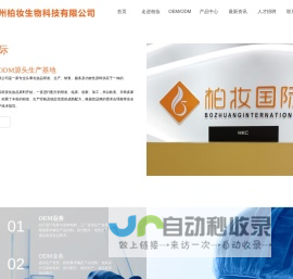 广州柏妆生物科技有限公司_美妆