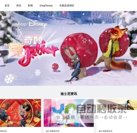 迪士尼(中国)官方网站