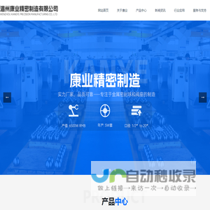 温州康业精密制造有限公司-网站首页