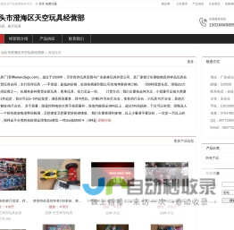 汕头市澄海区天空玩具经营部：库存玩具,称斤玩具
