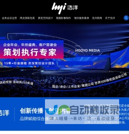 长沙发布会活动策划公司,大型晚会,年会,会展策划公司-浩洋天承