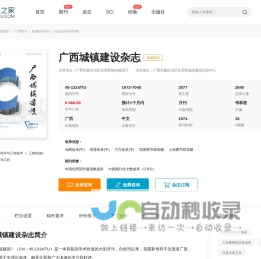 广西城镇建设杂志-学术之家