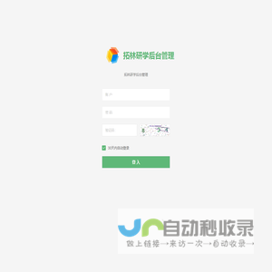 拓林研学后台管理后台管理系统