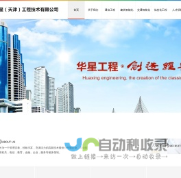 华星(天津)工程技术有限公司