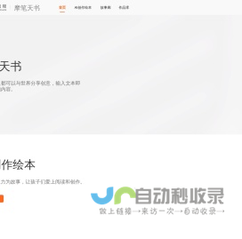 摩笔天书