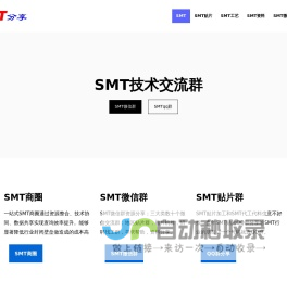 SMT贴片加工微信群,SMT供求信息分享 - SMT商圈