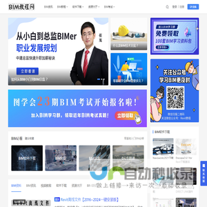 BIM教程网-Revit培训_BIM是什么_BIM工程师证书有用吗_BIM软件_BIM考试_建筑装配式