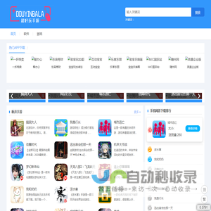 筑梦APP下载网-因为梦想所以热爱手机应有软件游戏下载