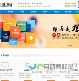 济南网站建设_网页制作_网站设计建站开发_建网站_济南外贸网站制作-济南美仁网络科技有限公司