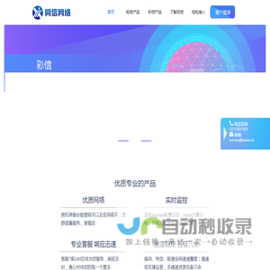 广州同信网络科技有限公司-首页