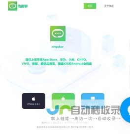【官方】信趣聊APP，加密聊天软件，加密聊天app,三方加密聊天软件,三方聊天软件，加密通讯工具