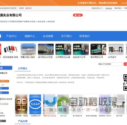 上海佰道溪实业有限公司「企业信息」-马可波罗网