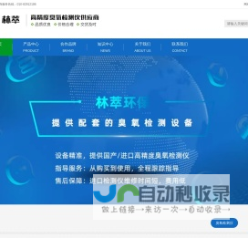 臭氧分析仪_进口臭氧分析仪_臭氧检测仪-北京林萃环保科技