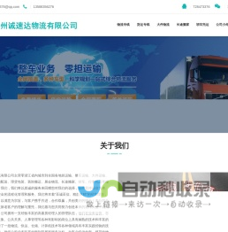 浙江物流专线-浙江货运专线-浙江物流公司-杭州诚速达物流有限公司