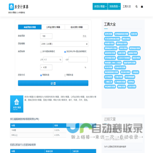 房贷计算器2024最新版_房贷计算器_贷款计算器_公积金贷款计算器