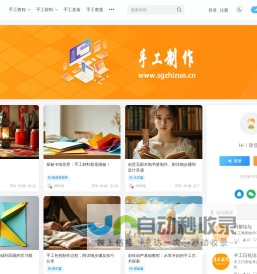 手工制作-教程与素材社区-探索手工艺术！