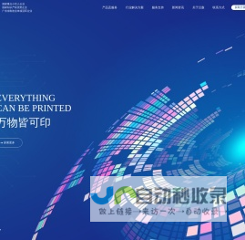 汉森软件 - 专注于为不同行业提供喷墨数码打印技术解决方案。
