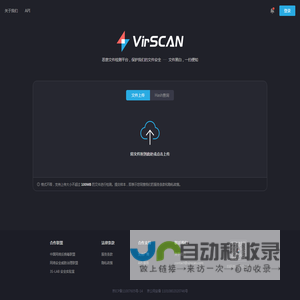 VirScan - 多引擎文件在线检测平台