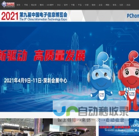 创新驱动 高质量发展 CITE2021专题报道