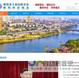 衡阳市工商业联合会
