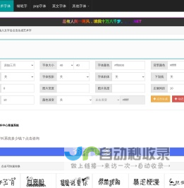 艺术字体在线生成器 - 字体转换器 - 猫眼艺术字