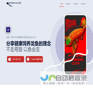 龙族APP_龙鱼 红龙鱼 金龙鱼