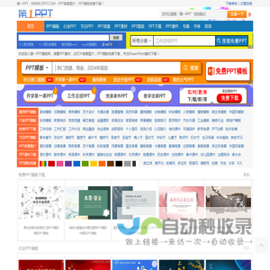 PPT模板_PPT模版免费下载_免费PPT模板下载 -【第一PPT】