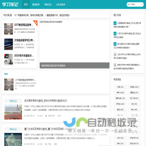 学习笔记 - 考编备考|资格证考试报名|公务员报名