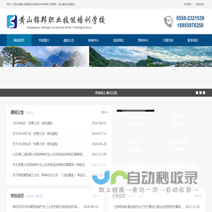 黄山锦邦职业技能培训学校