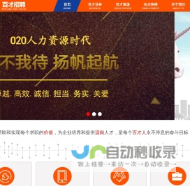 武汉百世英才人力资源有限公司