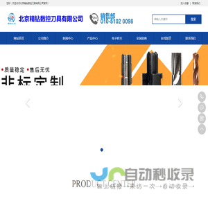 北京精钻数控刀具有限公司-精钻工具-JZNT