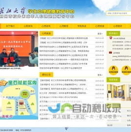 长江大学学生心理健康教育中心（荆州市校外未成年人心理健康辅导中心）