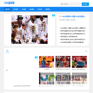 CBA篮球网-分享奥运赛事竞技报道平台
