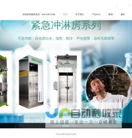 立式_复合式_壁挂式智能化电伴热洗眼器-上海达傲洗眼器生产厂家