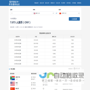 美元兑人民币汇率_美元欧元英镑最新外汇牌价_互模网
