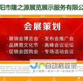 首页 - 南阳市隆之源展览展示服务有限公司