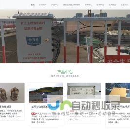 北京金石祥科技有限公司-激光传感器,传感器,基坑自动化监测
