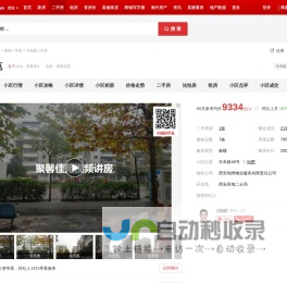 【西安聚馨佳苑小区,二手房,租房】- 西安房天下